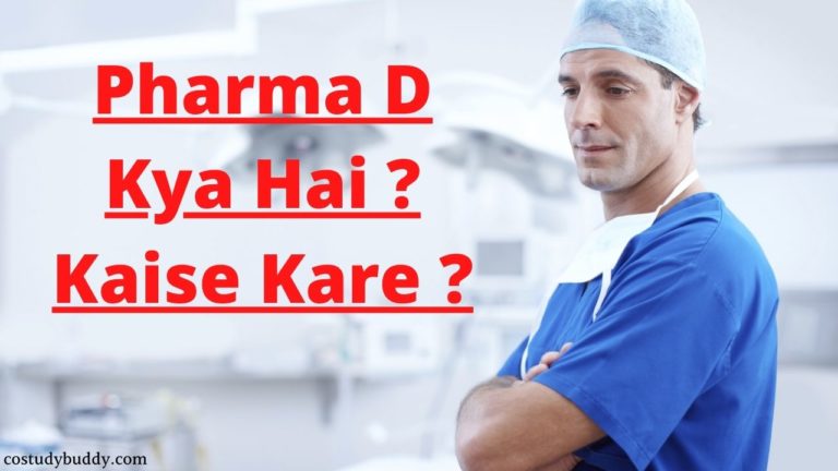 Pharma D kya hai ?