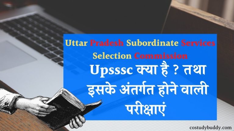 upsssc kya hai