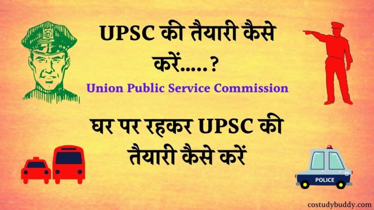 Union Public Service Commission