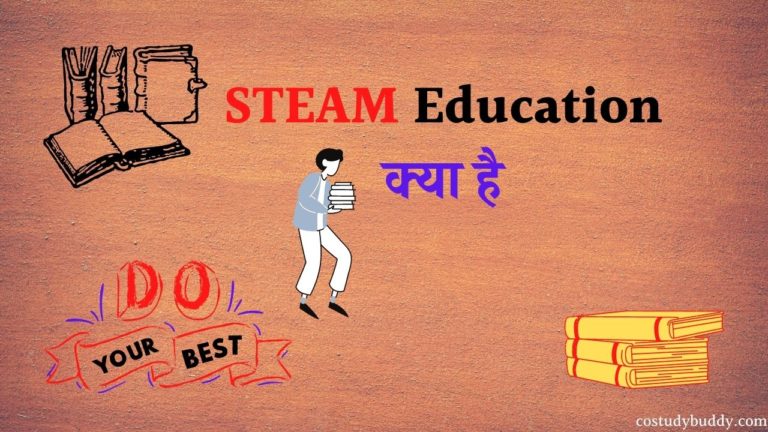 STEAM Education क्या है