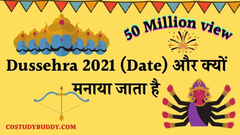 Dussehra 2021 (Date) और क्यों मनाया जाता है