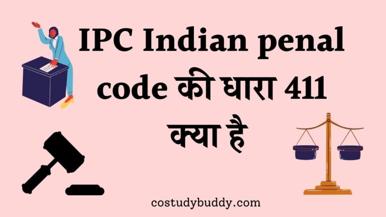 IPC-Indian-penal-code-की-धारा-411-क्या-है