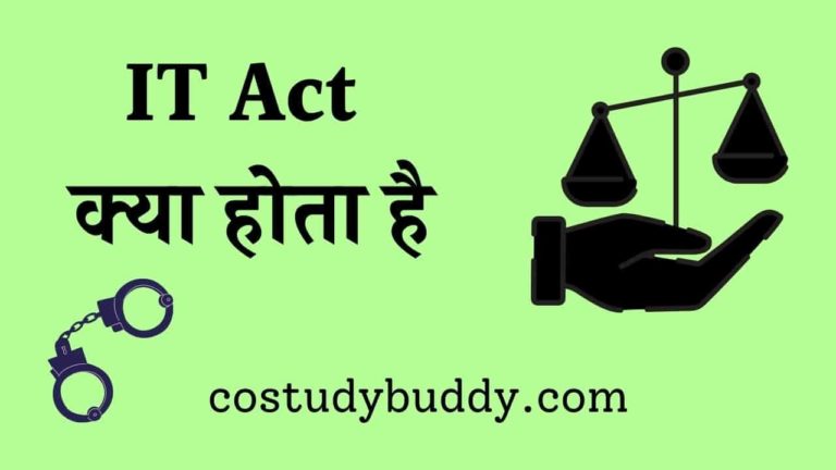 IT Act क्या होता है