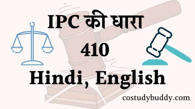 IPC की धारा 410 Hindi, English