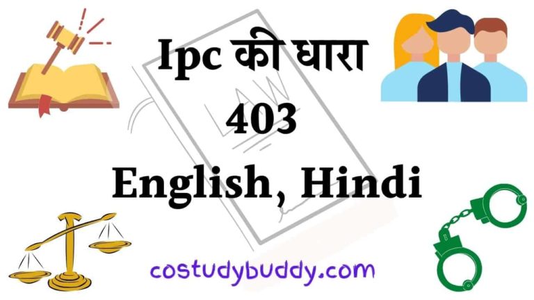 Ipc की धारा 403 English, Hindi