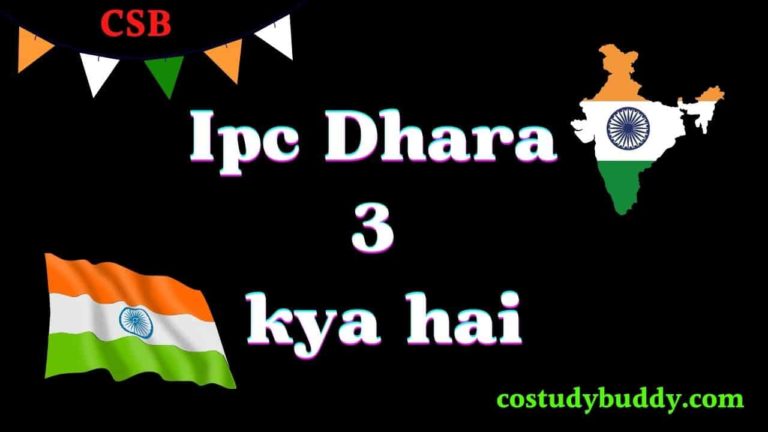 Ipc Dhara 3 kya hai