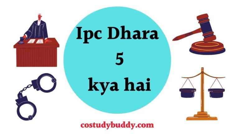 Ipc Dhara 5 kya hai