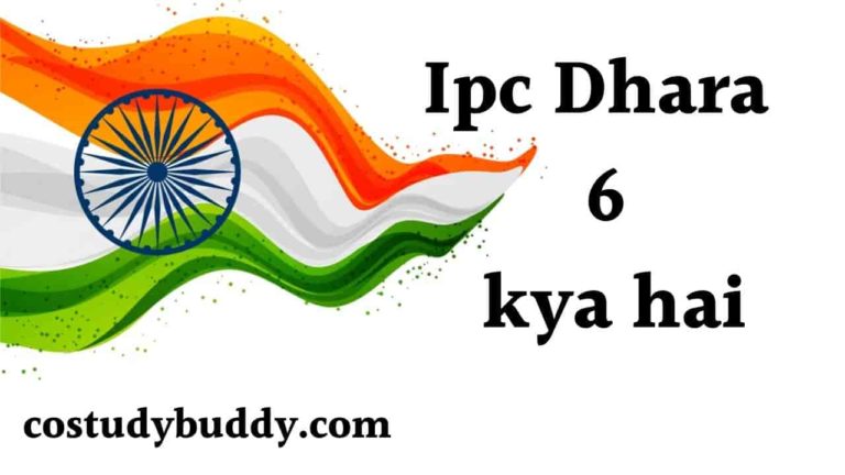 Ipc Dhara 6 kya hai