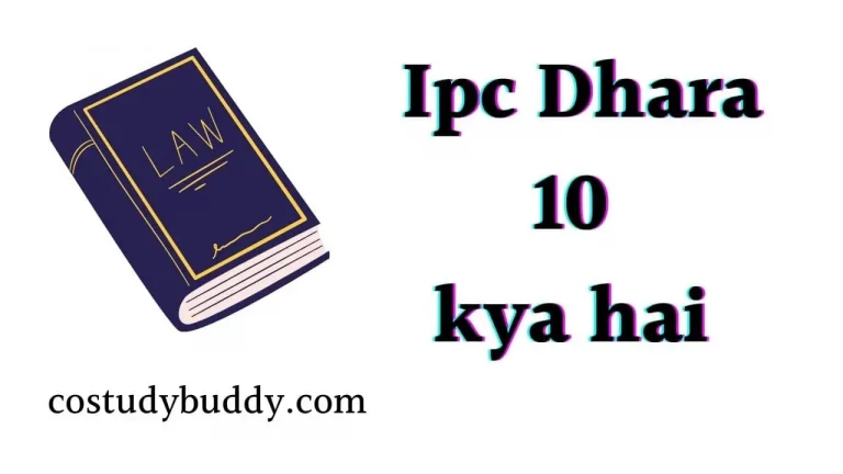 Ipc Dhara 10 kya hai