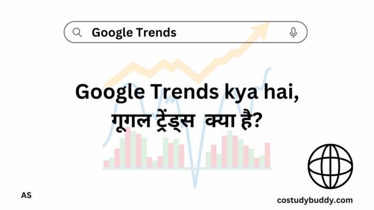 Google Trends kya hai, गूगल ट्रेंड्स क्या है?