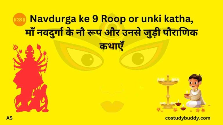 Navdurga ke 9 Roop or unki katha,माँ नवदुर्गा के नौ रूप और उनसे जुड़ी पौराणिक कथाएँ